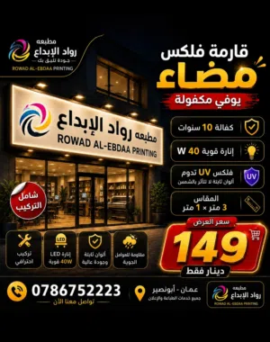 الإبداع للدعاية والإعلان