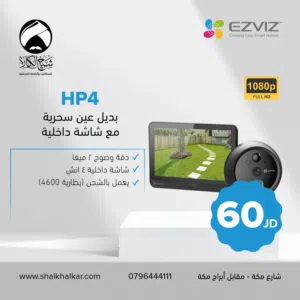 بديل العدسة السحرية واي فاي نوع EZVIZ HP4 يعمل بالشحن