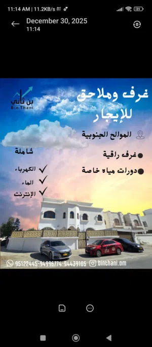 غرف للايجار بل الخوض والموالح والمعبيلة