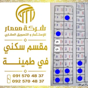 مقسم سكني في طمينة طريق المعصرة