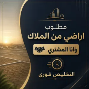 Residential Land for Sale in Al Batinah Al Masnaah