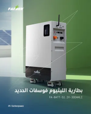 بطارية الليثيوم فوسفات الحديد FA-BATT-51.2V-300AHLI