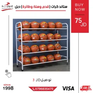 ستاند كرات دبل من الحديد المتين لتخزين كرات القدم والسلة والطائرة بشكل منظم واحترافي