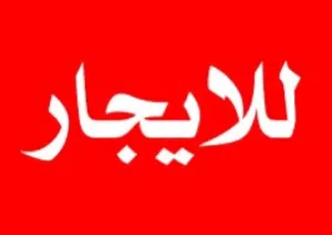 استديو لي الايجار