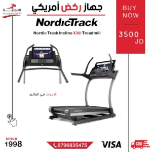 جهاز ركض Nordic Track Incline X32i Treadmill
