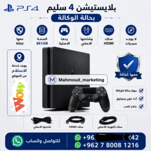 بلايستيشن 4 سليم 861 غيغا مستعمل حالة وكاله ومعو كفاله لسنه 2027