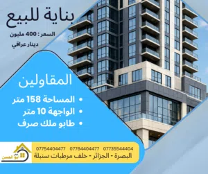 بناية للبيع في منطقة المقاولين