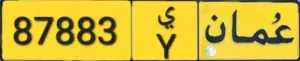 رقم للبيع.