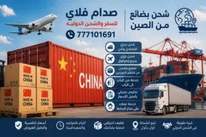 شحن من الصين جميع البضايع