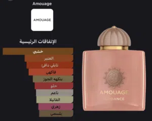 عطر امواج غايدنس المشهور