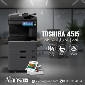 ماكينة تصوير توشيبا 4515