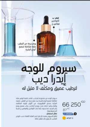 Hydra depoسيروم