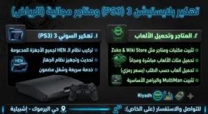 PlayStation 3 PlayStation for sale in Al Riyadh