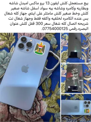 13 برو ماكس سعره 300 تفاصيل داخل صور