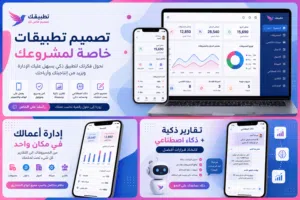 تصميم تطبيقات و مواقع الكترونية و هوية بصرية