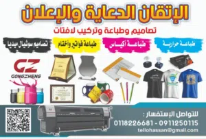 الإتقان للإعلان – إبداع في تصميم الدعاية والإعلانات! وجودة في المطبوعات