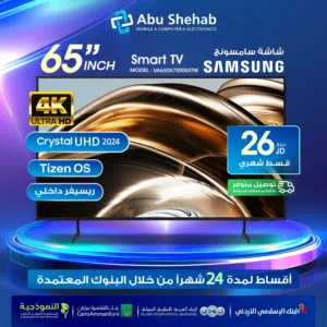 للبيع أقساااط شاشة سامسونج 65بوصة أقساااط بدون دفعة أولى بواسطة البنوك المعتمدة
