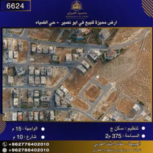 إعلان رقم(6624)أرض سكنية للبيع في أبو نصير – حي الضياء -مساحة: 375 م2