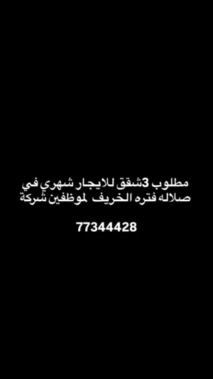 100 m2 2 Bedrooms Apartments for Rent in Dhofar Salala