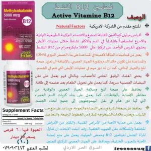 B12 التركيبة الحيوية ميثيل كوبالامين الاكثر امتصاص والتأثير في الدم