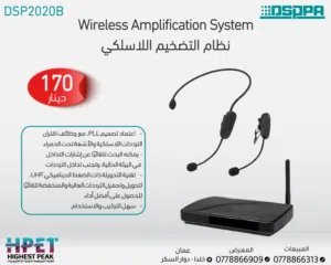 نظام ميكروفون لاسلكي احترافي مزدوج DSP2020B بجودة صوت مذهلة وتقنية ذكية مع تضخيم للصوت