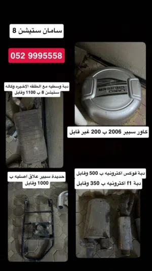 سامان ستيشن