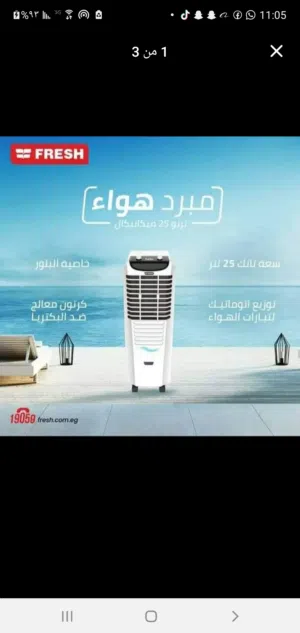 مكيف fresh صحراوي سعة 40 لتر