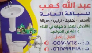 سباكة كهرباء صيانة وتأسيس