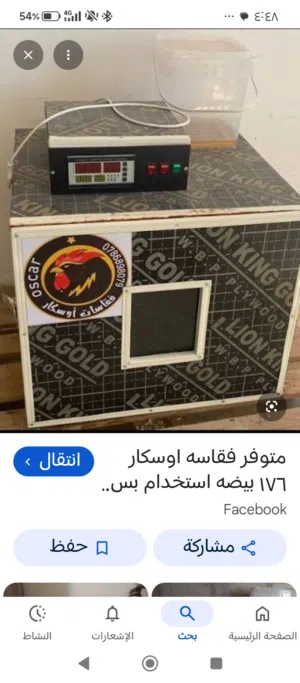 فقاسه اوسكار