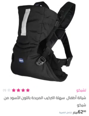 حمالة اطفال وايضا متوفر حمالات اطفال اخرى