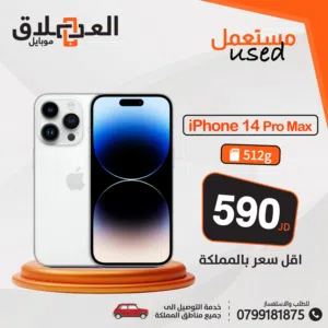 Apple iPhone 14 Pro Max 512 GB in Amman