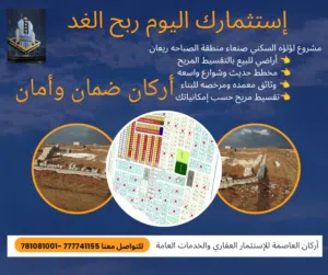 Residential Land for Sale in Sana'a Sabaha
