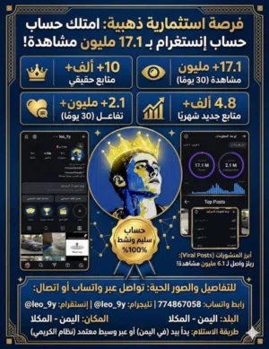 للبيع حساب انستقرام فيه اكثر من 10الف متابع عرب حقيقي بتفاعل نار و اكسبلور بالملايين