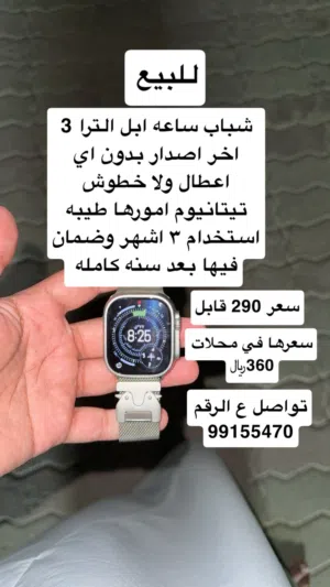 ساعه ابل الترا 3