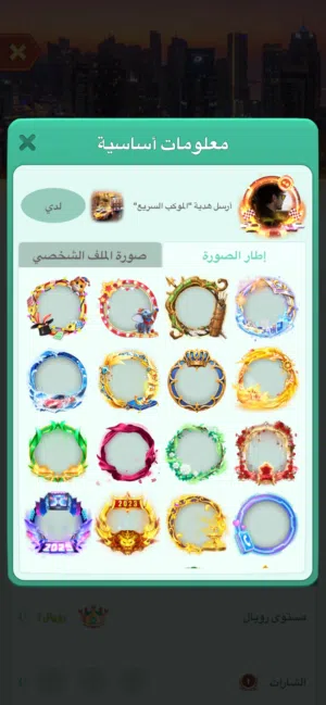 حساب يلا لودو رويال واحد قديم وفيه ايطارات وهدايا حلوه حساب مرتب