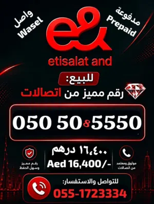 Etisalat (e&) VIP Prepaid Fancy Mobile Numbers for Sale with instant transfer of Ownership.