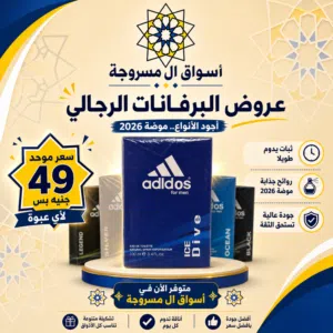 ب 49 جنيه بس احصل على بارفان رجالى مميز جدا حجم 100 مم اكثر من 30 نوع متنوع