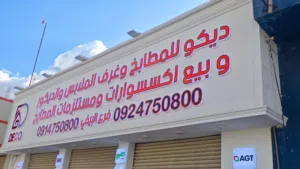 صيانة لافتات