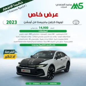 New Toyota Crown in Al Batinah