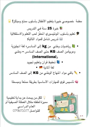 معلمة خصوصي