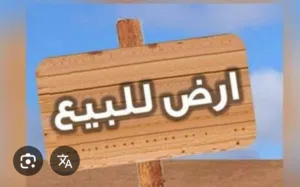 قطعة أرض للبيع – جامع الفراحيت   الموقع: مثلث موسي بالقرب من جامع الفراحيت –