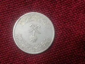 50: 50 هللة سعودية (تعادل نصف ريال