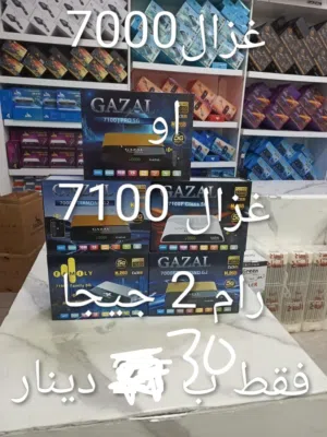 عرض نااار على رسيفرات غزال بمناسبة كأس العالم