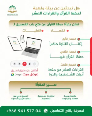 تعليم القرآن واللغة العربية