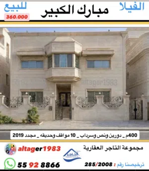 400 m2 More than 6 bedrooms Villa for Sale in Mubarak Al-Kabeer Mubarak Al-Kabeer