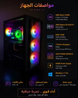 مع شاشه Pc ممتاز للالعاب AMD Ryzen 5 5600 AMD Radeon RX 6650 XT 8GB GDDR6