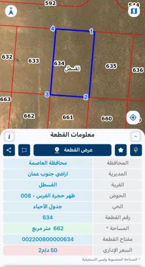 من المالك مباشرة  القسطل / 5 دقائق عن طريق المطار   مساحة : 662م  منطقة فلل وشاليهات.