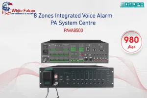 مركز نظام الإنذار الصوتي المتكامل PAVA8500 ذو 8 مناطق