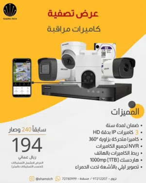 نظام كاميرات مراقبة متكامل من Hikvision بدقة HD – عرض تصفية