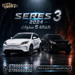 New Seres Seres 3 in Zarqa